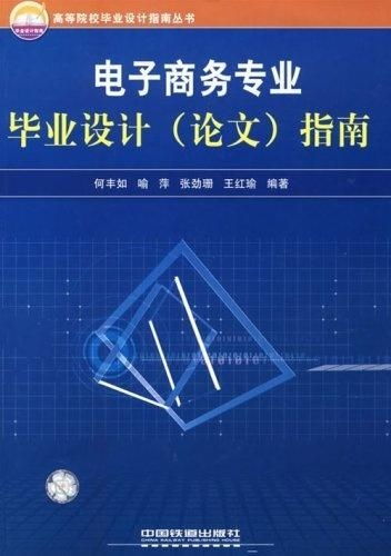 专业课电子商务作文
